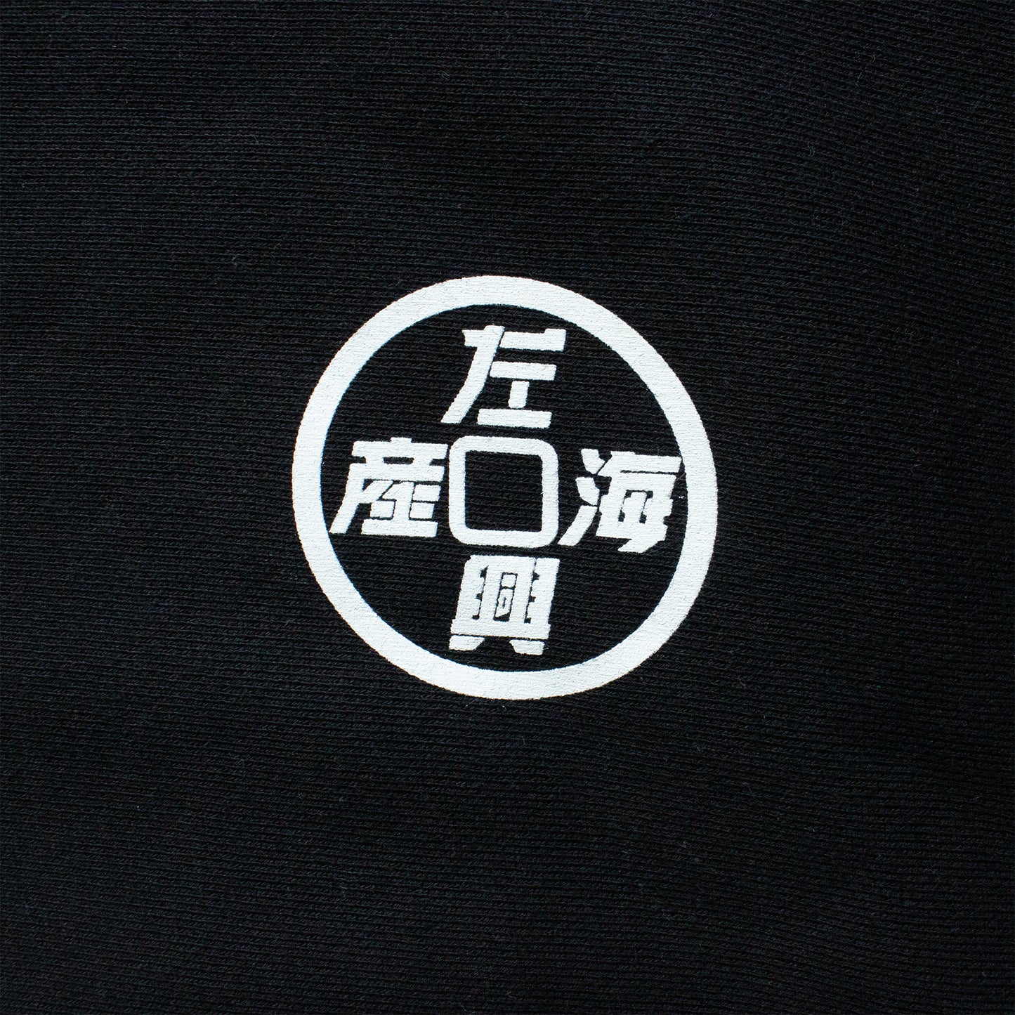 Sakebi Black Hoodie